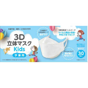 グリーンノーズ 3D立体マスク Kids 学童用 ホワイト 30枚 