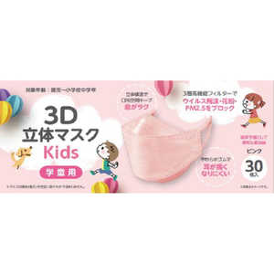 グリーンノーズ 3D立体マスク Kids 学童用 コーラルピンク 30枚 