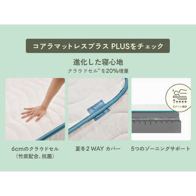 コアラマットレス コアラマットレスプラス PLUS ［キングサイズ］ ｺｱﾗ