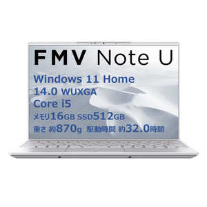 富士通 FUJITSU ノートパソコン FMV Note U [ 14型 / Win11 Home / Core i5 / メモリ16GB / SSD512GB / Office ] シルバーホワイト FMVU500K3W