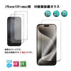 ROYALMONSTER RM iPhone15Promax用 9H前面保護ガラス CL RM-i15MX-GLASS