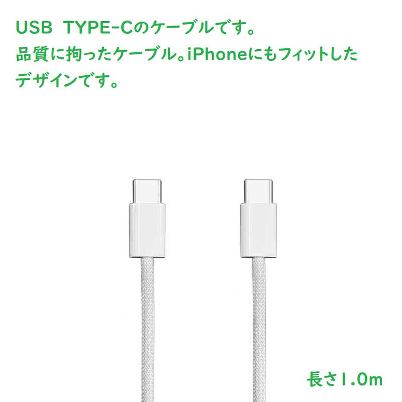 ROYALMONSTER ROYALMONSTER PD60W Type-Cケーブル プレミアム 1.0m ［USB Power Delivery対応］ WH RM-1839CABLE-1.0 RM-1839CABLE-1.0