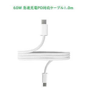 ROYALMONSTER PD60W Type-Cケーブル プレミアム 1.0m ［USB Power Delivery対応］ WH RM-1839CABLE-1.0