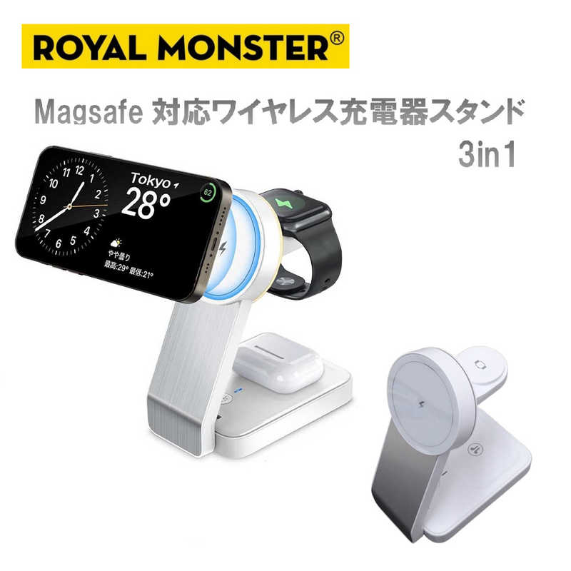 ROYALMONSTER ROYALMONSTER 3in1 Magsafe対応ワイヤレス充電スタンド ホワイト RM-1855WH RM-1855WH