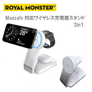 ROYALMONSTER 3in1 Magsafe対応ワイヤレス充電スタンド ホワイト RM-1855WH