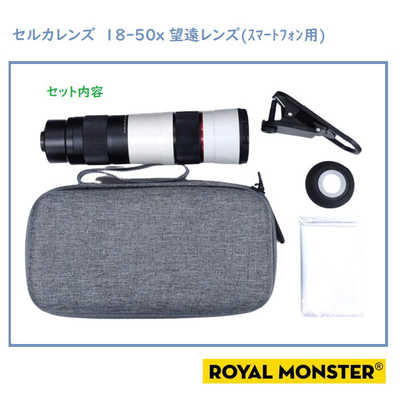 ROYALMONSTER セルカレンズ 18-50x 望遠レンズ(スマートフォン用