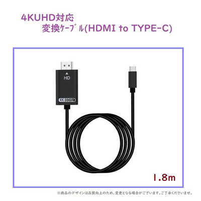ROYALMONSTER 4KUHD対応・変換ケーブル(HDMI to TYPE-C) ［Type-Cオス
