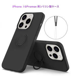 ROYALMONSTER iPhone 16 Promax シリコン製ケース リング付 BK RM-16PMSili-BK ROYALMONSTER iPhone 16 Promax シリコン製ケース リング付 BK RM-16PMSili-BK