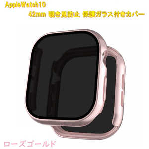 ROYALMONSTER AppleWatch10用 覗き見防止保護カバー42mm専用 ローズゴールド RM-1052RG42mm ROYALMONSTER AppleWatch10用 覗き見防止保護カバー42mm専用 ローズゴールド RM-1052RG42mm