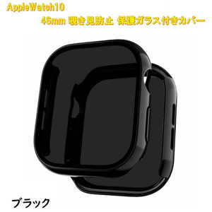 ROYALMONSTER AppleWatch10用 覗き見防止保護カバー46mm専用 ブラック RM-1052BK46mm ROYALMONSTER AppleWatch10用 覗き見防止保護カバー46mm専用 ブラック RM-1052BK46mm