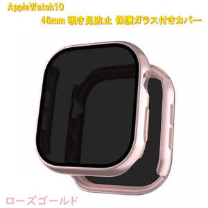 ROYALMONSTER AppleWatch10用 覗き見防止保護カバー46mm専用 ローズゴールド RM-1052RG46mm ROYALMONSTER AppleWatch10用 覗き見防止保護カバー46mm専用 ローズゴールド RM-1052RG46mm