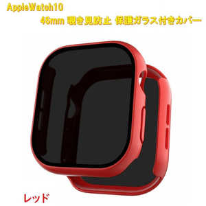 ROYALMONSTER AppleWatch10用 覗き見防止保護カバー46mm専用 レッド RM-1052RD46mm ROYALMONSTER AppleWatch10用 覗き見防止保護カバー46mm専用 レッド RM-1052RD46mm