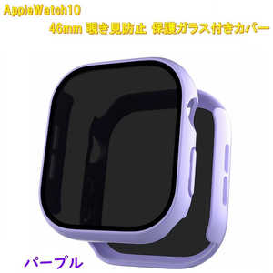 ROYALMONSTER AppleWatch10用 覗き見防止保護カバー46mm専用 パープル RM-1052PP46mm ROYALMONSTER AppleWatch10用 覗き見防止保護カバー46mm専用 パープル RM-1052PP46mm