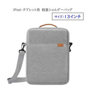 ROYALMONSTER iPad・タブレット用 ショルダーバッグ 13インチ グレー RM-0924GL-13 ROYALMONSTER iPad・タブレット用 ショルダーバッグ 13インチ グレー RM-0924GL-13