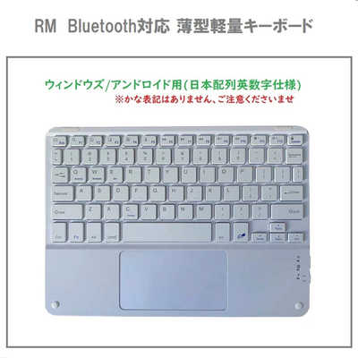 ROYALMONSTER キーボード(タッチパッド付き) ［ワイヤレス /Bluetooth 