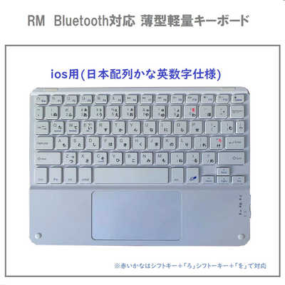 ROYALMONSTER キーボード(iOS用タッチパッド付き) ［ワイヤレス