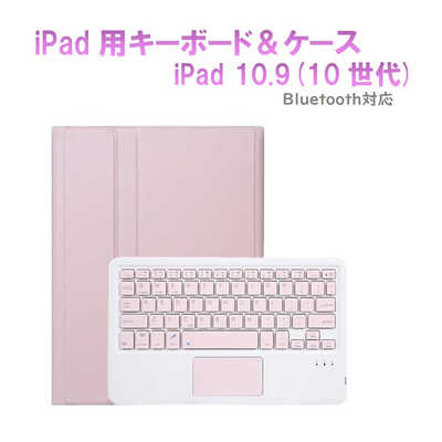 ROYALMONSTER iPad10.9用キーボード＆ケース ［ワイヤレス /Bluetooth