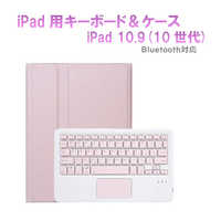 ROYALMONSTER iPad10.9用キーボード＆ケース ［ワイヤレス /Bluetooth