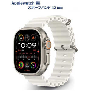 ROYALMONSTER AppleWatch用オーシャン・スポーツバンド42mm ホワイト RM2527WH-42 ROYALMONSTER AppleWatch用オーシャン・スポーツバンド42mm ホワイト RM2527WH-42