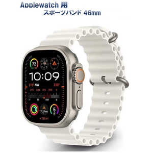 ROYALMONSTER AppleWatch用オーシャン・スポーツバンド46mm ホワイト RM2527WH-46 ROYALMONSTER AppleWatch用オーシャン・スポーツバンド46mm ホワイト RM2527WH-46