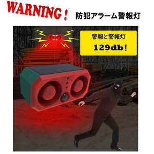 ROYALMONSTER 防犯アラーム 警報灯 RM-5538 ROYALMONSTER 防犯アラーム 警報灯 RM-5538
