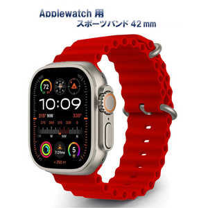 ROYALMONSTER Apple Watch用スポーツバンド42mm RM2527RD-42 ROYALMONSTER Apple Watch用スポーツバンド42mm RM2527RD-42