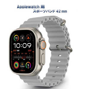 ROYALMONSTER Apple Watch用スポーツバンド 42mm グレー RM2527GL-42 ROYALMONSTER Apple Watch用スポーツバンド 42mm グレー RM2527GL-42