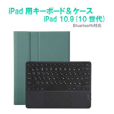 ipad 第10世代キーボードケース ROYALMONSTER 10 9インチ iPad 第10世代 用 キーボード かな有り ケース GR BK RM-4032iGRB-Case の通販 - カテゴリ パソコン・周辺機器・プリンター - ROYALMONSTER - ROYAL MONSTER 家電通販の - 全品代引き手数料無料
