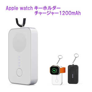 ROYALMONSTER Applewatchキーホルダー・チャージャー1200mAh WH RM-3530WH ROYALMONSTER Applewatchキーホルダー・チャージャー1200mAh WH RM-3530WH