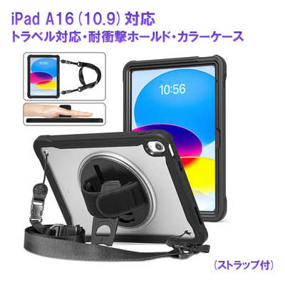 ROYALMONSTER iPad A16(10.9)対応 トラベル対応・耐衝撃ホールド