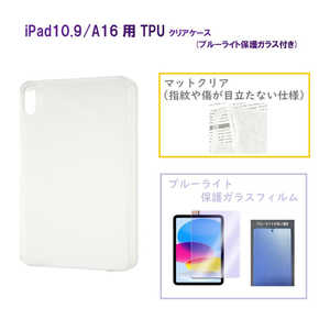 ROYALMONSTER iPad10.9/A16用TPUクリアケース(ブルーライト保護ガラスフィルム付き) CL RM-2291B-A16 ROYALMONSTER iPad10.9/A16用TPUクリアケース(ブルーライト保護ガラスフィルム付き) CL RM-2291B-A16