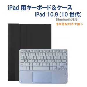 ROYALMONSTER 10.9インチ iPad(A16対応)用 キーボード&ケース BK RM-R4032BKW-Case ROYALMONSTER 10.9インチ iPad(A16対応)用 キーボード&ケース BK RM-R4032BKW-Case