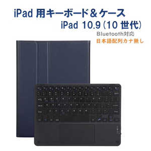 ROYALMONSTER 10.9インチ iPad(A16対応)用 キーボード&ケース NB RM-R4032NBL-Case ROYALMONSTER 10.9インチ iPad(A16対応)用 キーボード&ケース NB RM-R4032NBL-Case