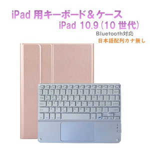 ROYALMONSTER 10.9インチ iPad(A16対応)用 キーボード&ケース RG RM-R4032RGW-Case ROYALMONSTER 10.9インチ iPad(A16対応)用 キーボード&ケース RG RM-R4032RGW-Case