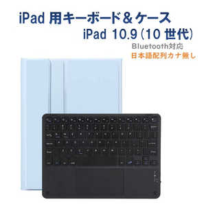 ROYALMONSTER 10.9インチ iPad(A16対応)用 キーボード&ケース SB RM-R4032SBB-Case ROYALMONSTER 10.9インチ iPad(A16対応)用 キーボード&ケース SB RM-R4032SBB-Case