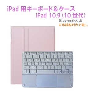 ROYALMONSTER 10.9インチ iPad(A16対応)用 キーボード&ケース PK RM-R4032PKW-Case ROYALMONSTER 10.9インチ iPad(A16対応)用 キーボード&ケース PK RM-R4032PKW-Case