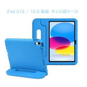 ROYALMONSTER iPad 10.9 / A16専用 キッズ用ケース BL RM6106-109BL ROYALMONSTER iPad 10.9 / A16専用 キッズ用ケース BL RM6106-109BL