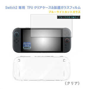 ROYALMONSTER Switch2用 TPUクリアケース&ブルーライトカット保護ガラス(クリア) CL RM-2796CL-B ROYALMONSTER Switch2用 TPUクリアケース&ブルーライトカット保護ガラス(クリア) CL RM-2796CL-B