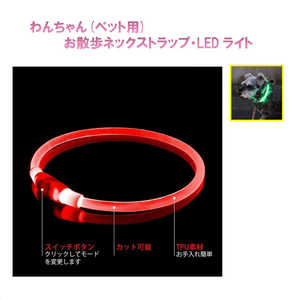 ROYALMONSTER わんちゃん(ペット用)お散歩 ネックストラップ・ledライト レッド RM-9865RD ROYALMONSTER わんちゃん(ペット用)お散歩 ネックストラップ・ledライト レッド RM-9865RD