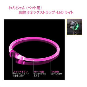 ROYALMONSTER わんちゃん(ペット用)お散歩 ネックストラップ・ledライト ピンク RM-9865PK ROYALMONSTER わんちゃん(ペット用)お散歩 ネックストラップ・ledライト ピンク RM-9865PK