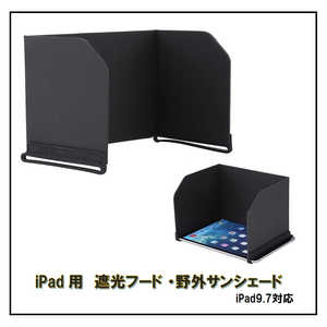 ROYALMONSTER iPad用 遮光フード ・野外サンシェード(ipad9.7用) BK RM-2635-i9.7 ROYALMONSTER iPad用 遮光フード ・野外サンシェード(ipad9.7用) BK RM-2635-i9.7