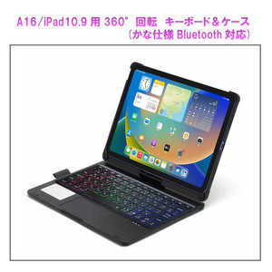 ROYALMONSTER 10.9インチ iPad(10.9/A16)用 360°回転 タッチパッド付 Bluetoothキーボード(ケース一体型) BK RM-2292BK-K ROYALMONSTER 10.9インチ iPad(10.9/A16)用 360°回転 タッチパッド付 Bluetoothキーボード(ケース一体型) BK RM-2292BK-K