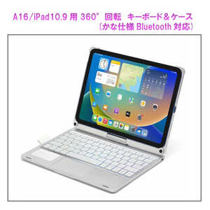 ROYALMONSTER 10.9インチ iPad(10.9/A16)用 360°回転 タッチパッド付 Bluetoothキーボード(ケース一体型) SV RM-2292SV-K ROYALMONSTER 10.9インチ iPad(10.9/A16)用 360°回転 タッチパッド付 Bluetoothキーボード(ケース一体型) SV RM-2292SV-K