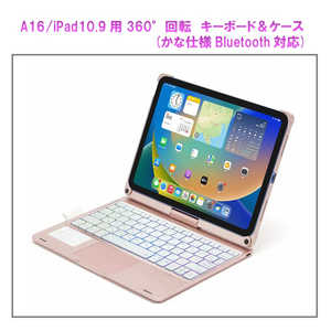 ROYALMONSTER 10.9インチ iPad(10.9/A16)用 360°回転 タッチパッド付 Bluetoothキーボード(ケース一体型) RG RM-2292RG-K