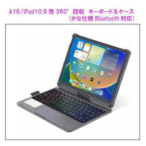 ROYALMONSTER 10.9インチ iPad(10.9/A16)用 360°回転 タッチパッド付 Bluetoothキーボード(ケース一体型) GY RM-2292GY-K ROYALMONSTER 10.9インチ iPad(10.9/A16)用 360°回転 タッチパッド付 Bluetoothキーボード(ケース一体型) GY RM-2292GY-K