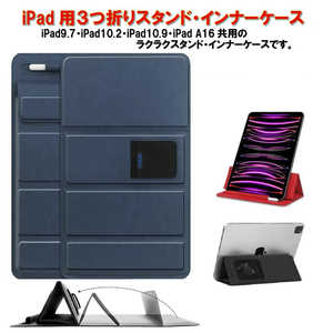 ROYALMONSTER iPad用 3つ折りスタンド・インナーケース(ブルー) BL RM-0068BL ROYALMONSTER iPad用 3つ折りスタンド・インナーケース(ブルー) BL RM-0068BL