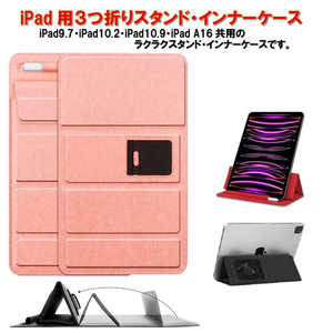 ROYALMONSTER iPad用 3つ折りスタンド・インナーケース(ピンク) PK RM-0068PK ROYALMONSTER iPad用 3つ折りスタンド・インナーケース(ピンク) PK RM-0068PK