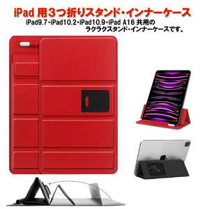 ROYALMONSTER iPad用 3つ折りスタンド・インナーケース(レッド) RD RM-0068RD ROYALMONSTER iPad用 3つ折りスタンド・インナーケース(レッド) RD RM-0068RD