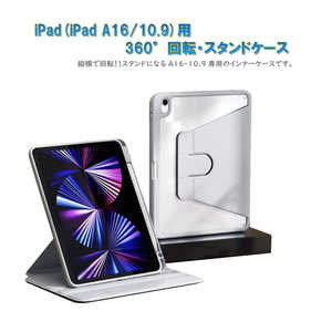 ROYALMONSTER iPad(A16/10.9用)360°回転・スタンドケース(グレー) GL RM-2289GL ROYALMONSTER iPad(A16/10.9用)360°回転・スタンドケース(グレー) GL RM-2289GL