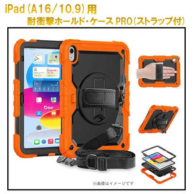 ROYALMONSTER A16/10.9インチ iPad用 耐衝撃ケースPRO OR RM-0051OR